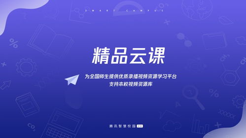 腾讯 在线上课工具包 ,全国师生都能用