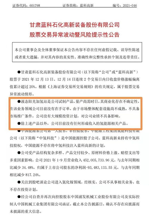 氢能概念股炒翻天 上市公司紧急澄清 狂热连板为哪般