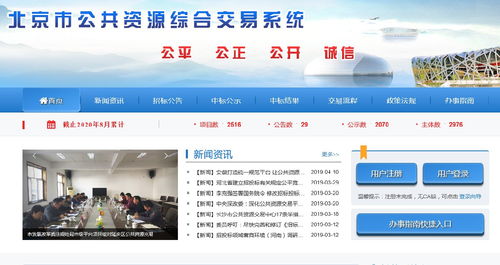 北京公共资源交易中心使用指南