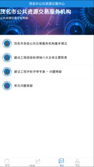 茂名公共资源交易中心下载 茂名公共资源appv1.0.3 手机版 腾牛安卓网