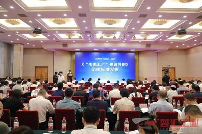 “未来工厂”什么样?浙江发布建设导则