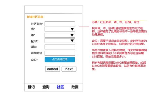 社区登记工具产品prd