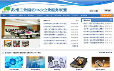 苏州工业园区新闻中心 - 园区企业服务门户再添新应用“中小企业服务联盟系统”