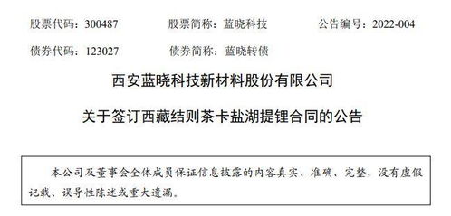 蓝晓科技签订万吨级氢氧化锂委托加工合同 加快茶卡盐湖锂资源开发